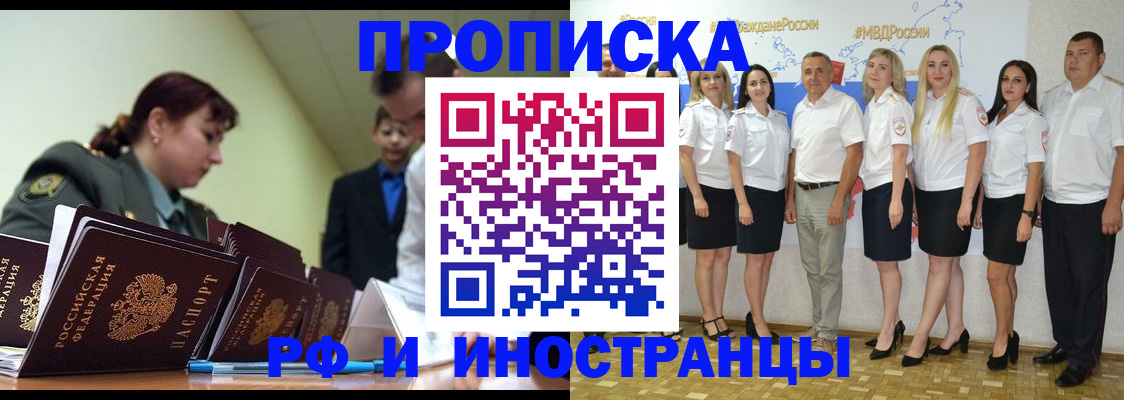 прописка 2025 в Кемерово