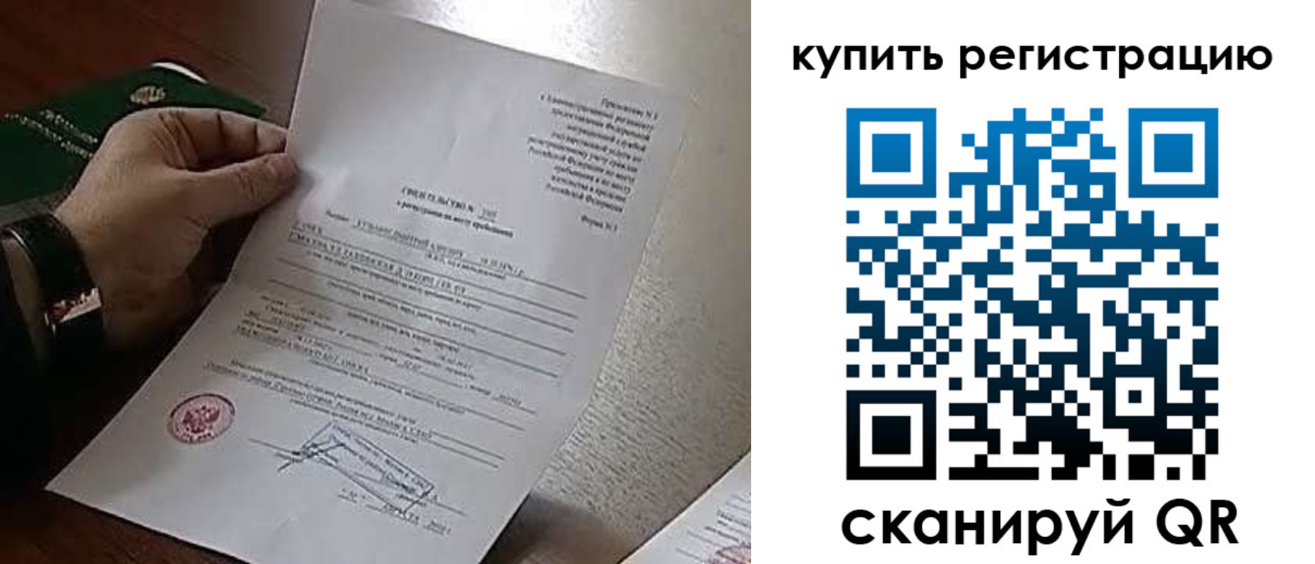 временная регистрация недорого в Кемерово