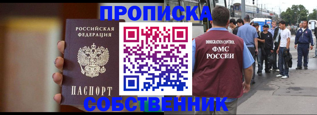 прописка штамп в Кемерово