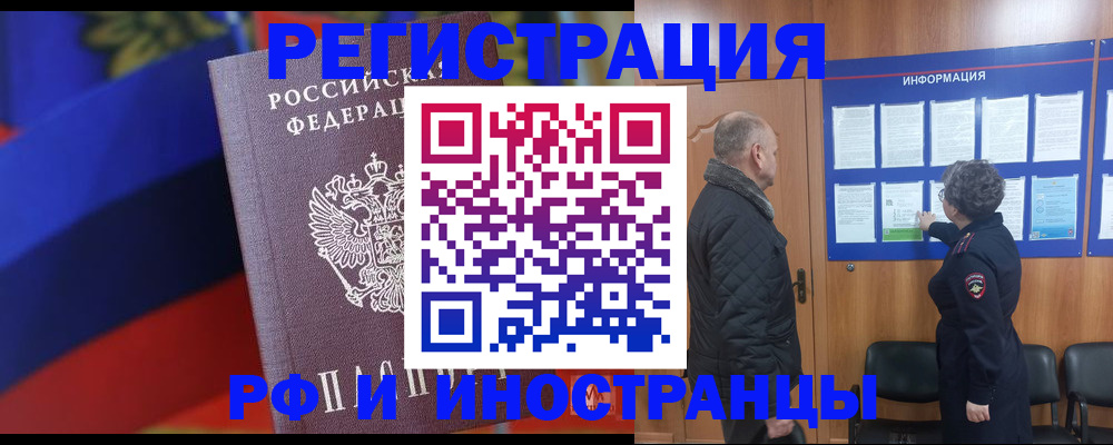 временная регистрация 2025 в Кемерово