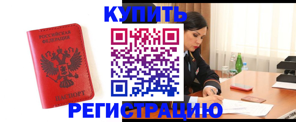 прописка для работы в Кемерово