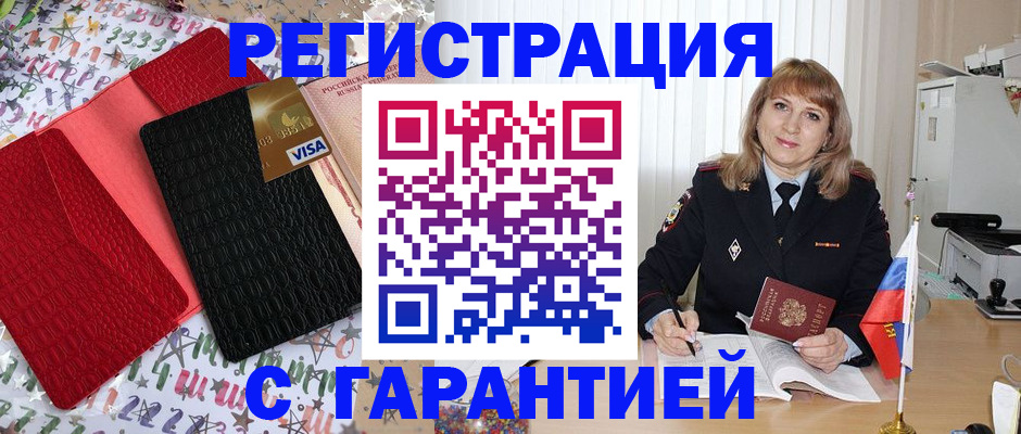 временная регистрация 2025 в Кемерово